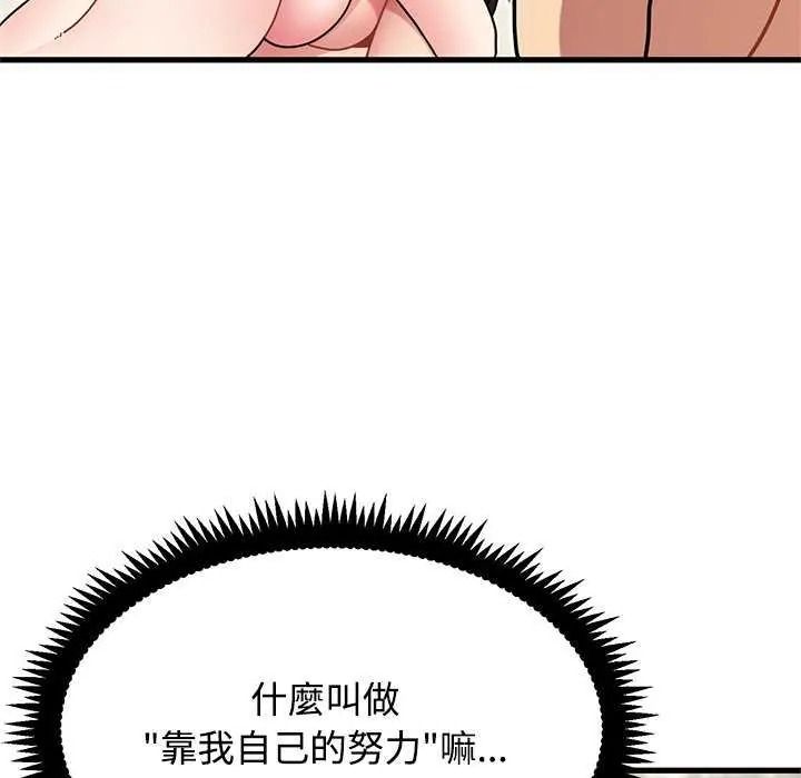 发小碰不得 - 第135話 - page 18