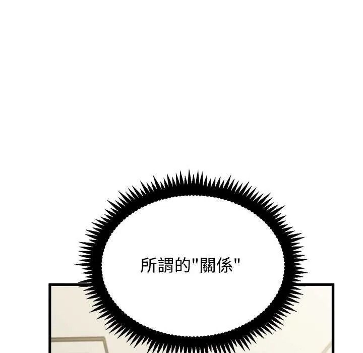 发小碰不得 - 第135話 - page 21