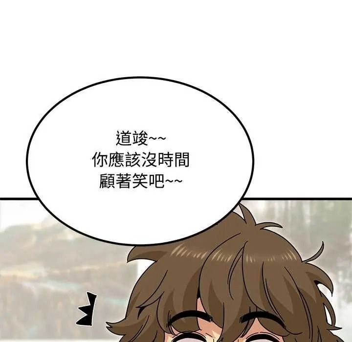 发小碰不得 - 第135話 - page 24
