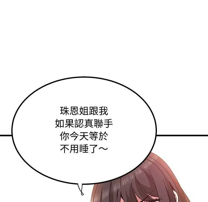 发小碰不得 - 第135話 - page 26