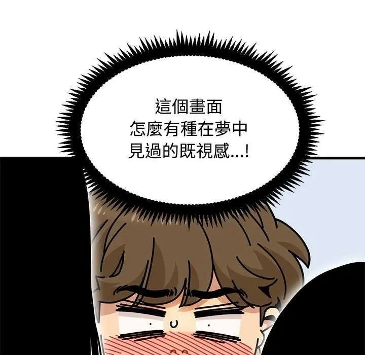 发小碰不得 - 第135話 - page 29