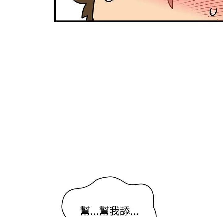 发小碰不得 - 第135話 - page 59