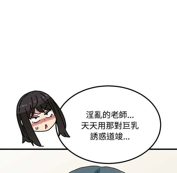 发小碰不得 - 第135話 - page 80