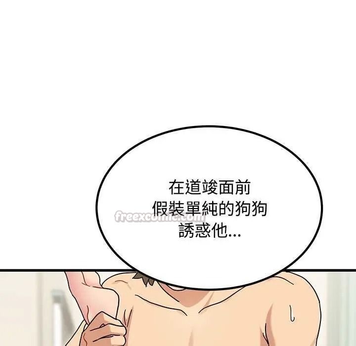 发小碰不得 - 第135話 - page 90