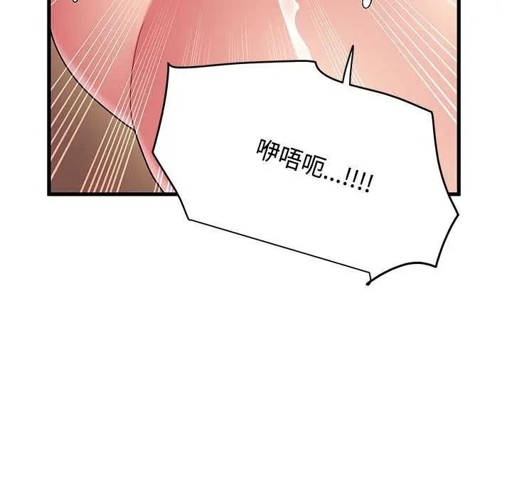 发小碰不得 - 第135話 - page 95