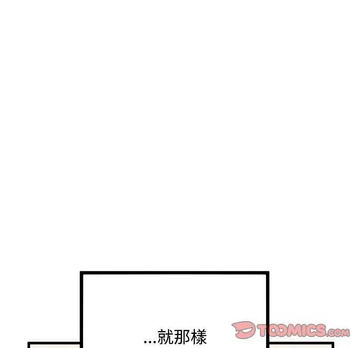 发小碰不得 - 第135話 - page 100