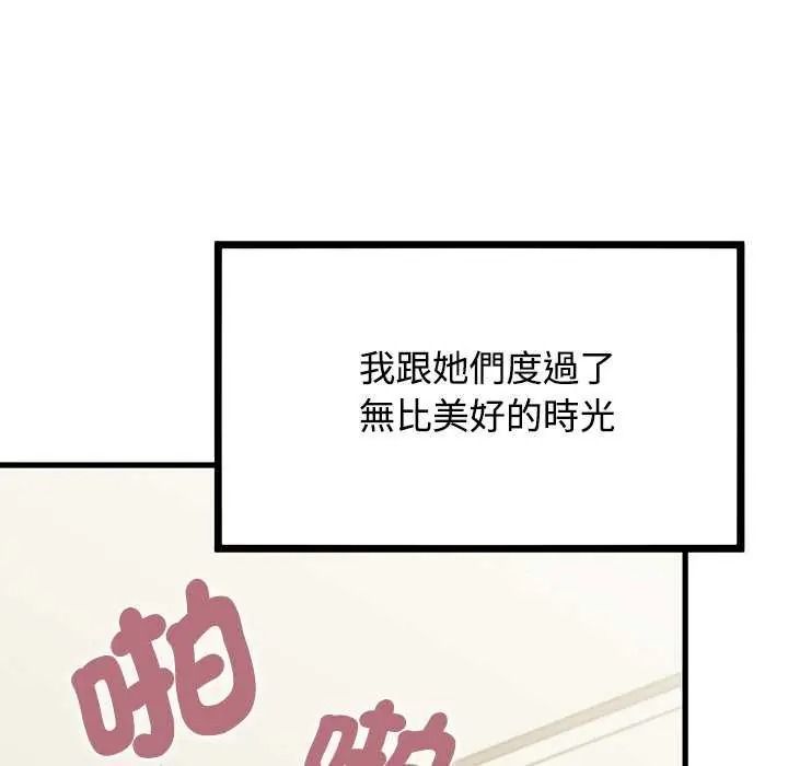 发小碰不得 - 第135話 - page 103
