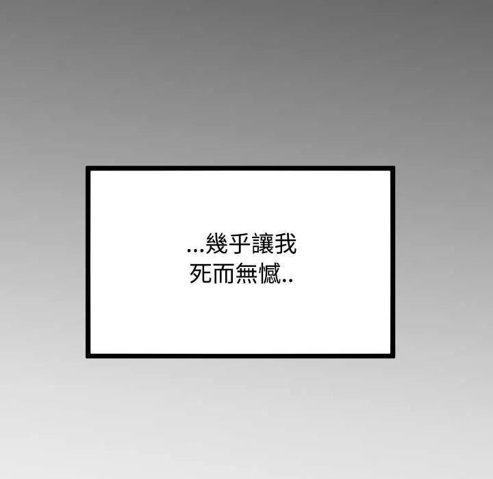 发小碰不得 - 第135話 - page 110
