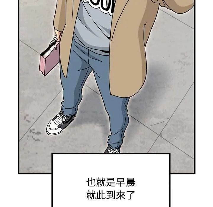 发小碰不得 - 第135話 - page 119