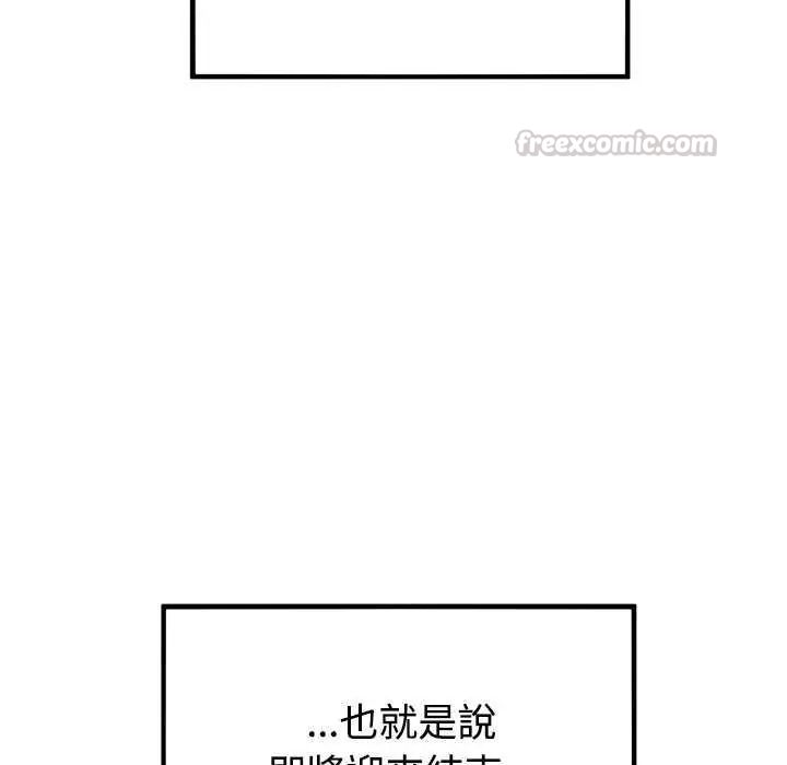 发小碰不得 - 第135話 - page 120