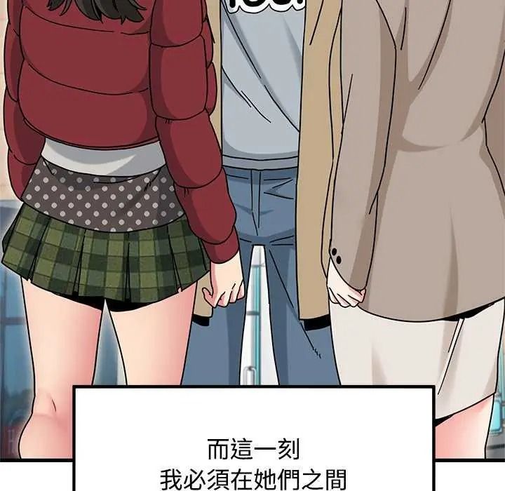 发小碰不得 - 第135話 - page 126