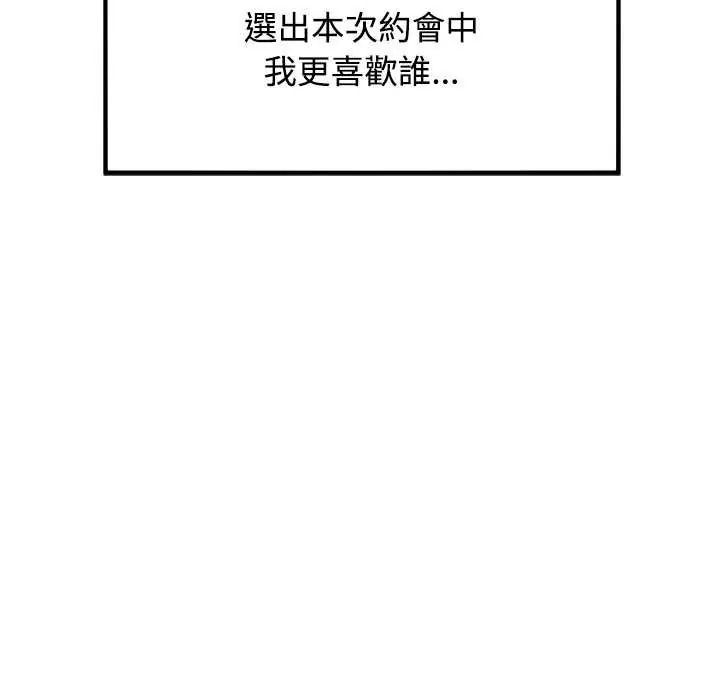 发小碰不得 - 第135話 - page 127