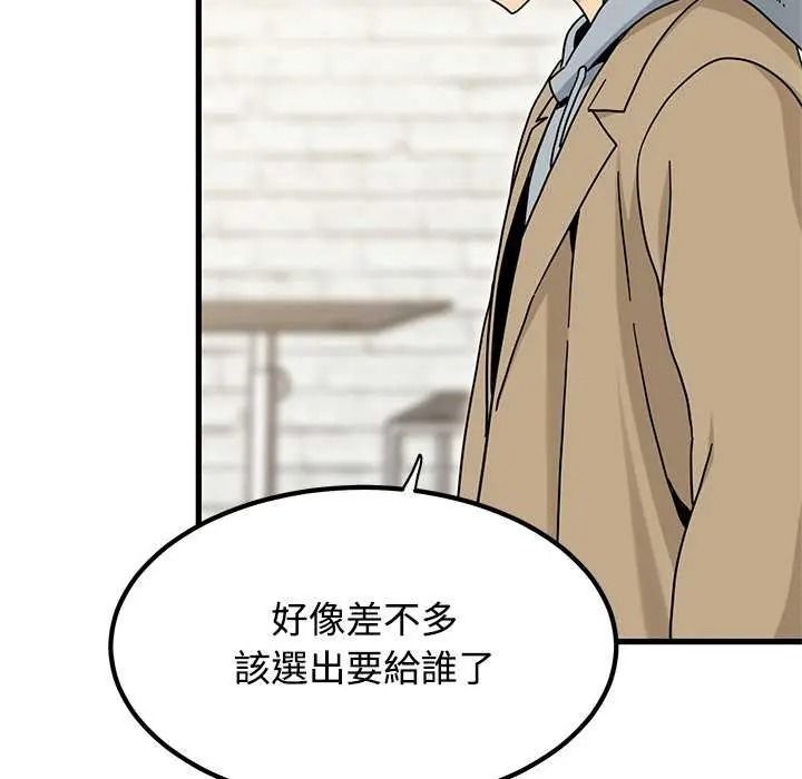 发小碰不得 - 第135話 - page 131