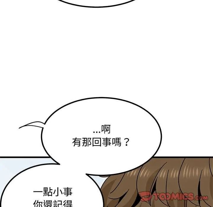发小碰不得 - 第135話 - page 132