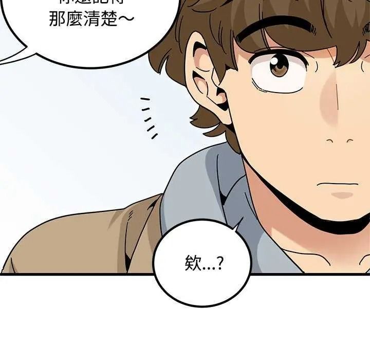 发小碰不得 - 第135話 - page 133