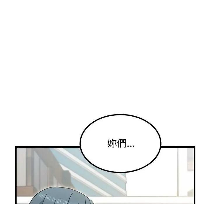 发小碰不得 - 第135話 - page 134