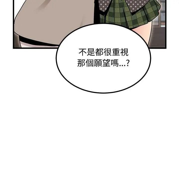 发小碰不得 - 第135話 - page 136