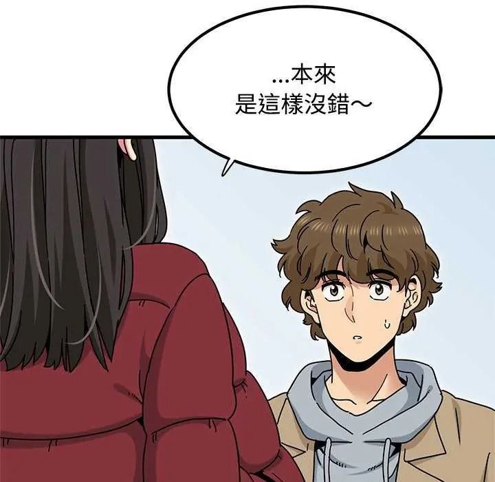 发小碰不得 - 第135話 - page 137