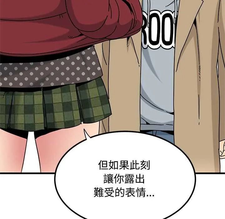 发小碰不得 - 第135話 - page 138