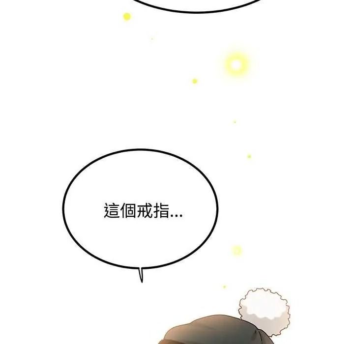 发小碰不得 - 第135話 - page 139