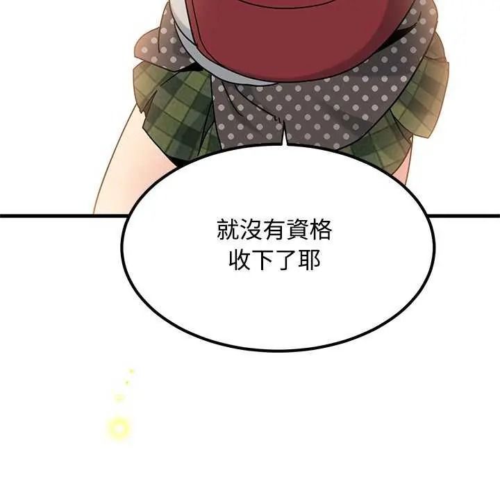 发小碰不得 - 第135話 - page 141