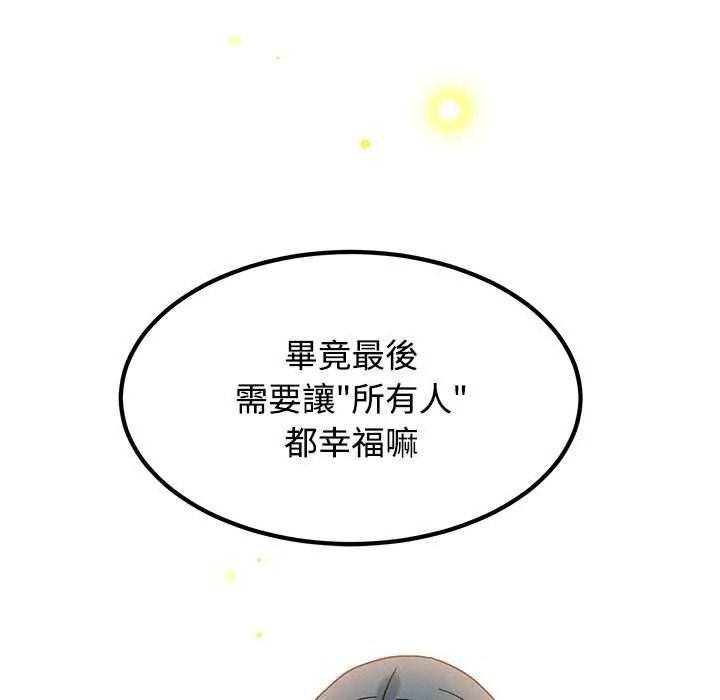 发小碰不得 - 第135話 - page 142