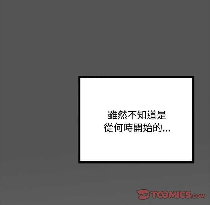 发小碰不得 - 第135話 - page 148