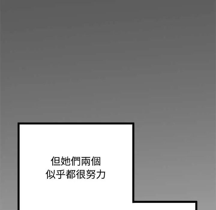 发小碰不得 - 第135話 - page 149