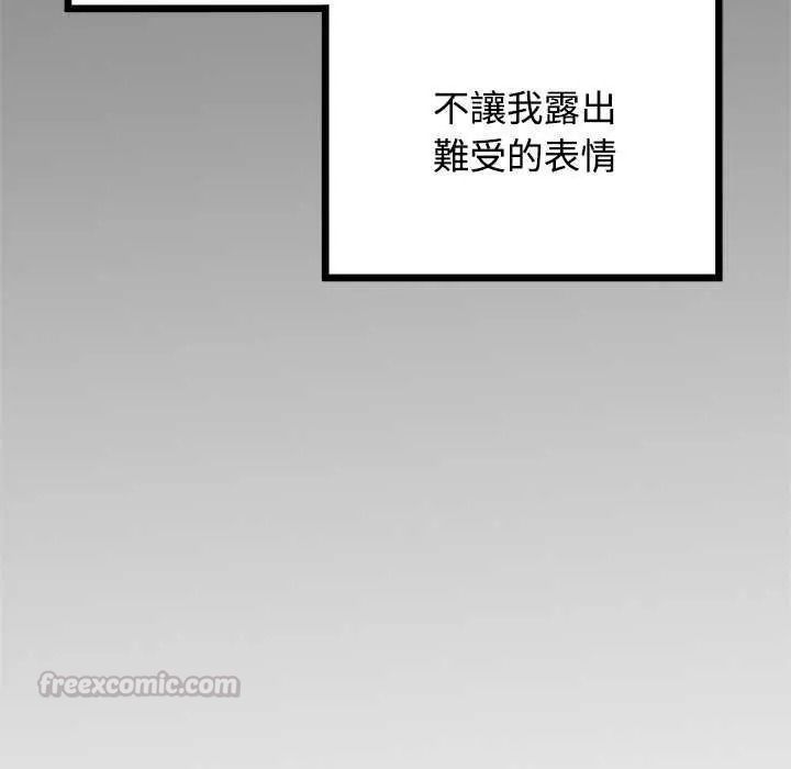 发小碰不得 - 第135話 - page 150
