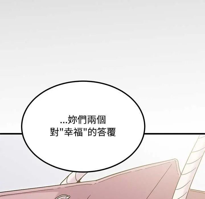 发小碰不得 - 第135話 - page 151