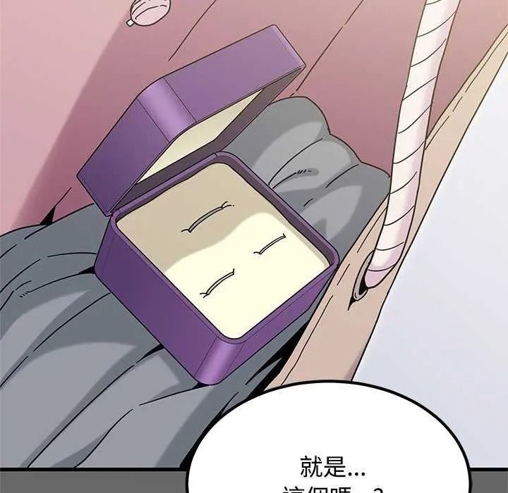 发小碰不得 - 第135話 - page 152