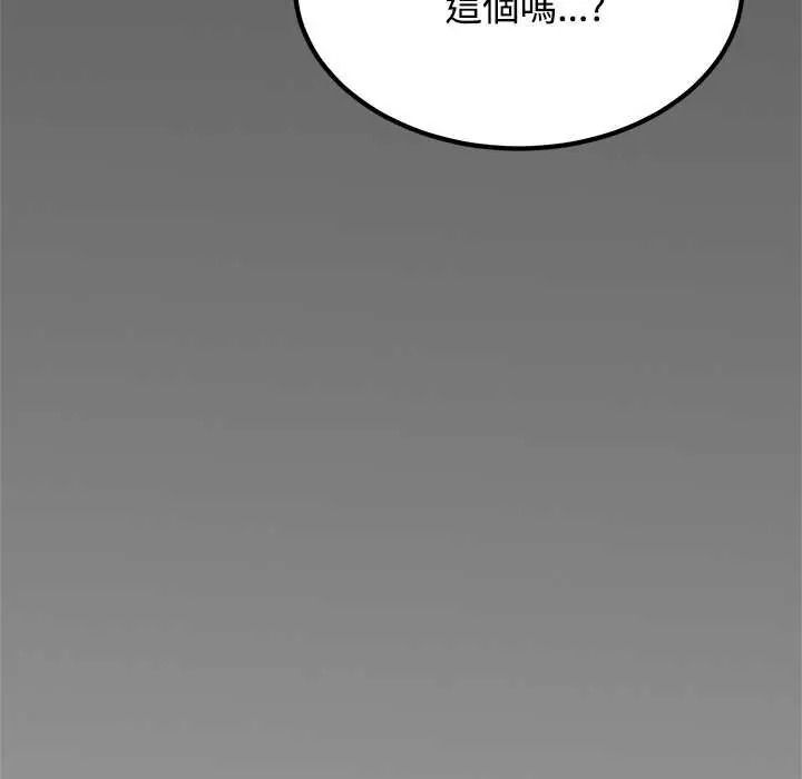发小碰不得 - 第135話 - page 153
