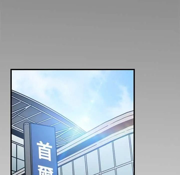 发小碰不得 - 第135話 - page 154