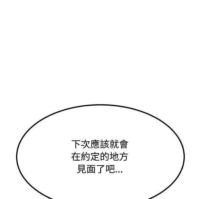 发小碰不得 - 第135話 - page 160