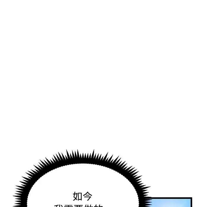 发小碰不得 - 第135話 - page 163