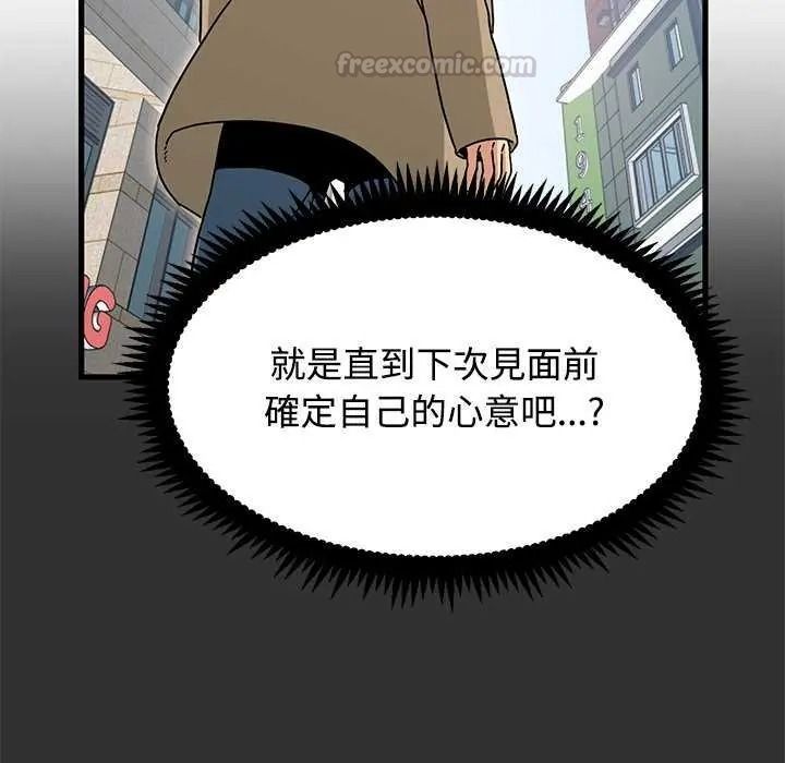 发小碰不得 - 第135話 - page 165