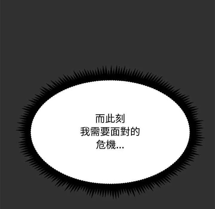 发小碰不得 - 第135話 - page 166