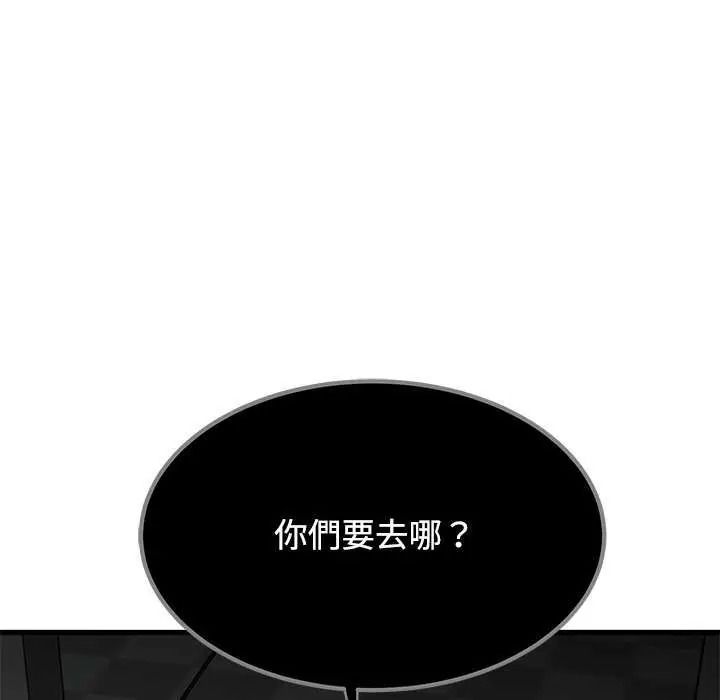 发小碰不得 - 第135話 - page 177
