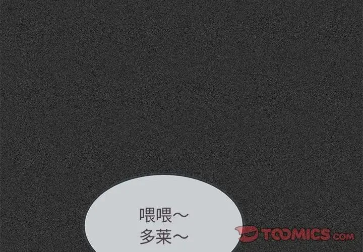 发小碰不得 - 第31話 - page 4