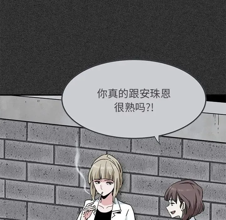发小碰不得 - 第31話 - page 7