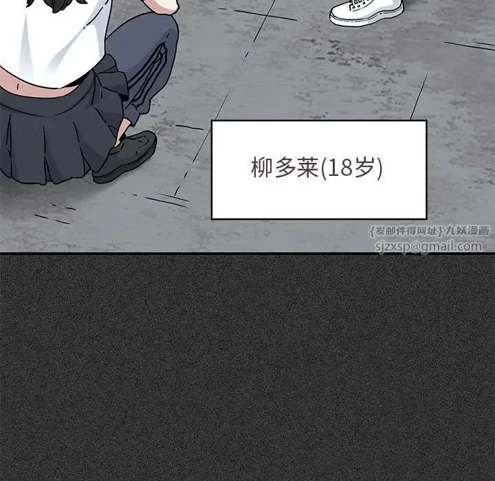 发小碰不得 - 第31話 - page 9