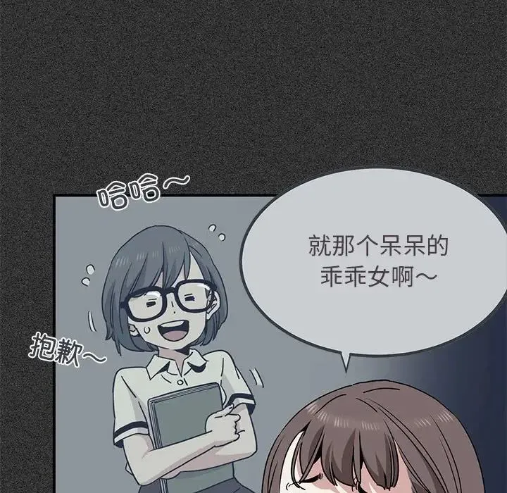 发小碰不得 - 第31話 - page 10