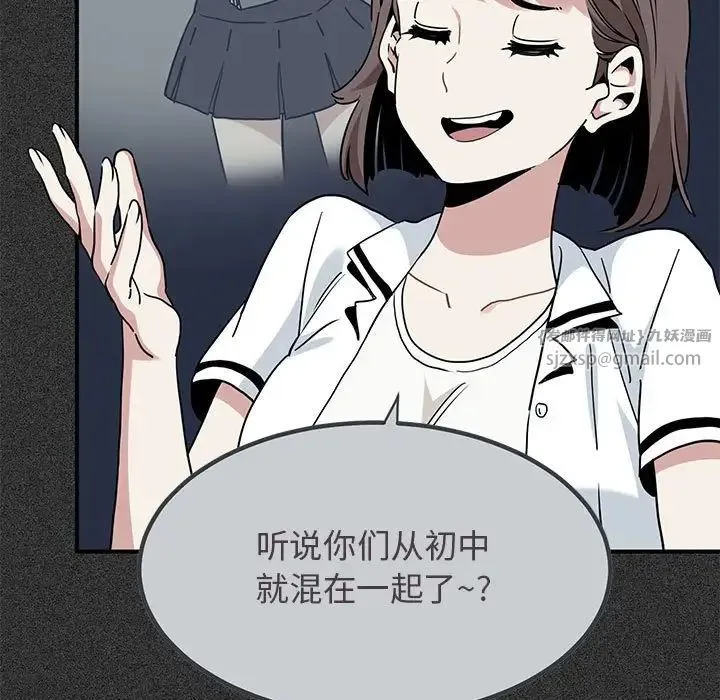 发小碰不得 - 第31話 - page 11