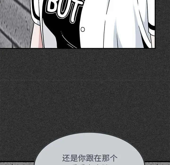 发小碰不得 - 第31話 - page 14