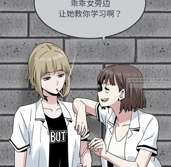 发小碰不得 - 第31話 - page 15