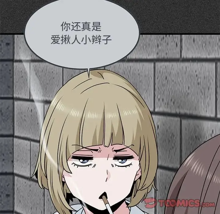 发小碰不得 - 第31話 - page 20