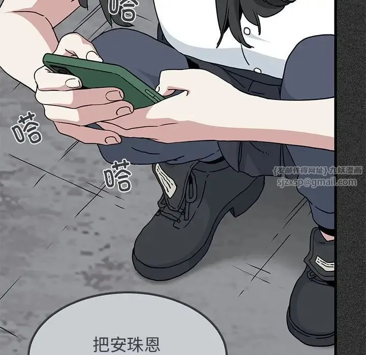 发小碰不得 - 第31話 - page 23