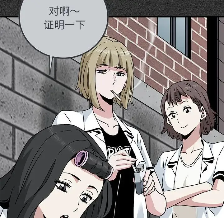 发小碰不得 - 第31話 - page 25