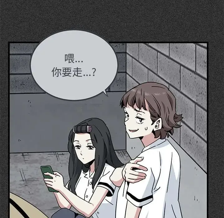 发小碰不得 - 第31話 - page 37