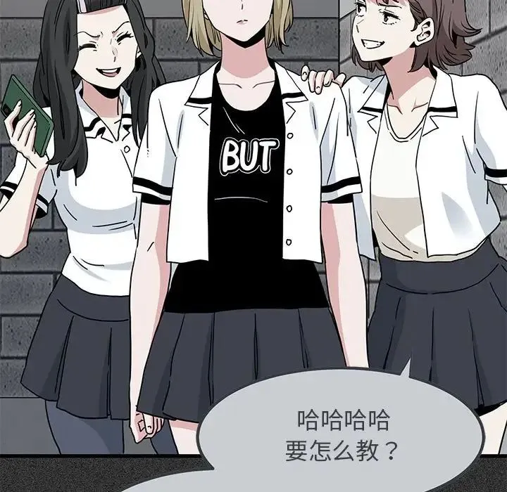 发小碰不得 - 第31話 - page 46